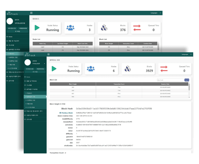 BioTrack 관리자 화면 3