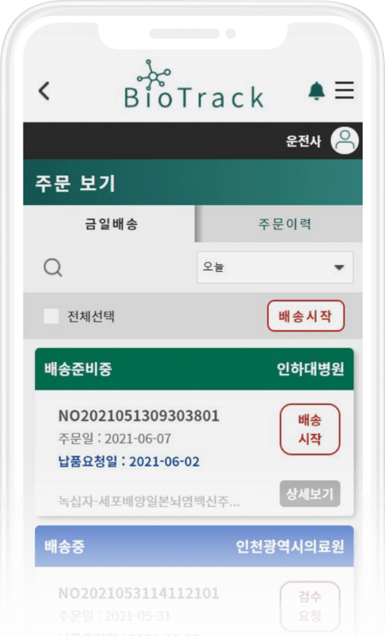 BioTrack 사용자 화면 1