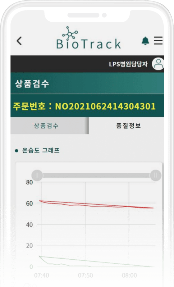 BioTrack 사용자 화면 3